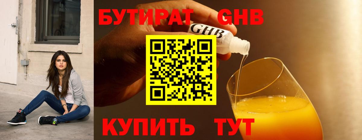 Воркута  БУТИРАТ бутандиол  Вход с VPN 