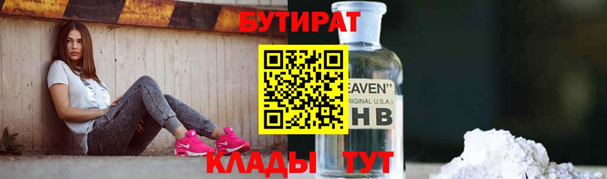 БУТИРАТ Butirat Воркута
