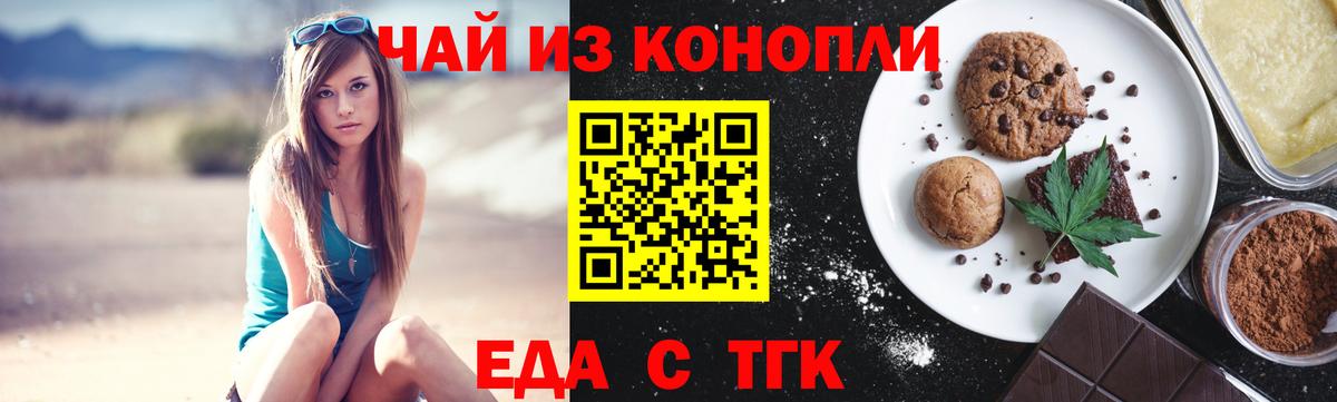 Еда ТГК марихуана  Вход с VPN  Воркута 