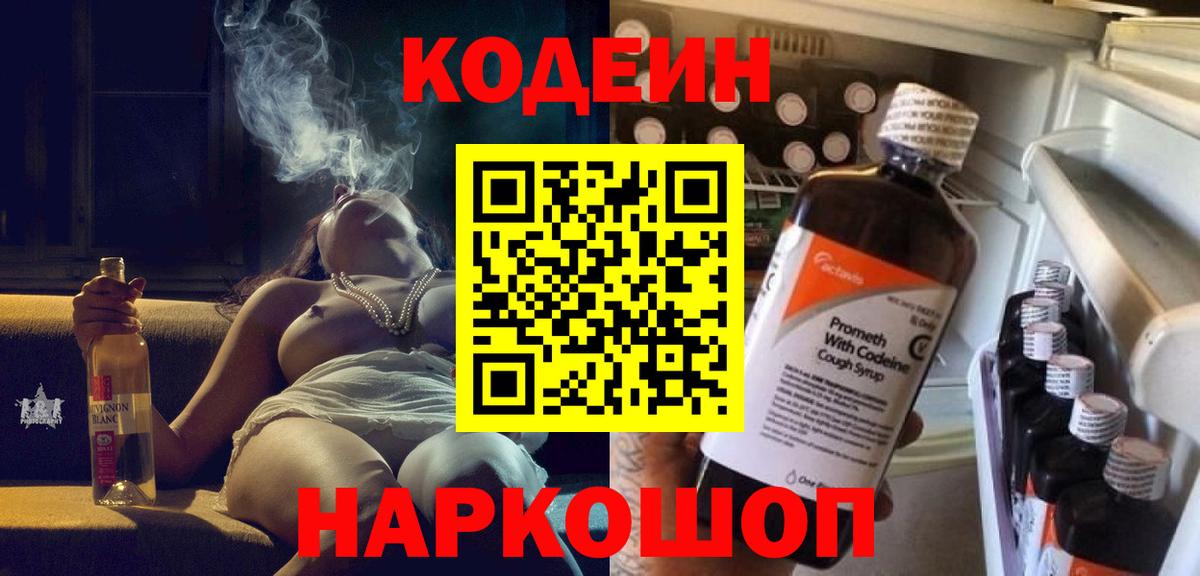 Кодеиновый сироп Lean напиток Lean (лин) Воркута