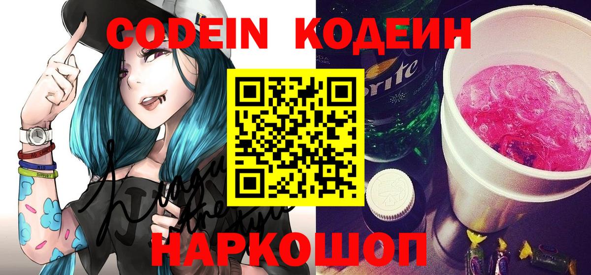 Кодеиновый сироп Lean напиток Lean (лин)  Вход с VPN  Воркута 
