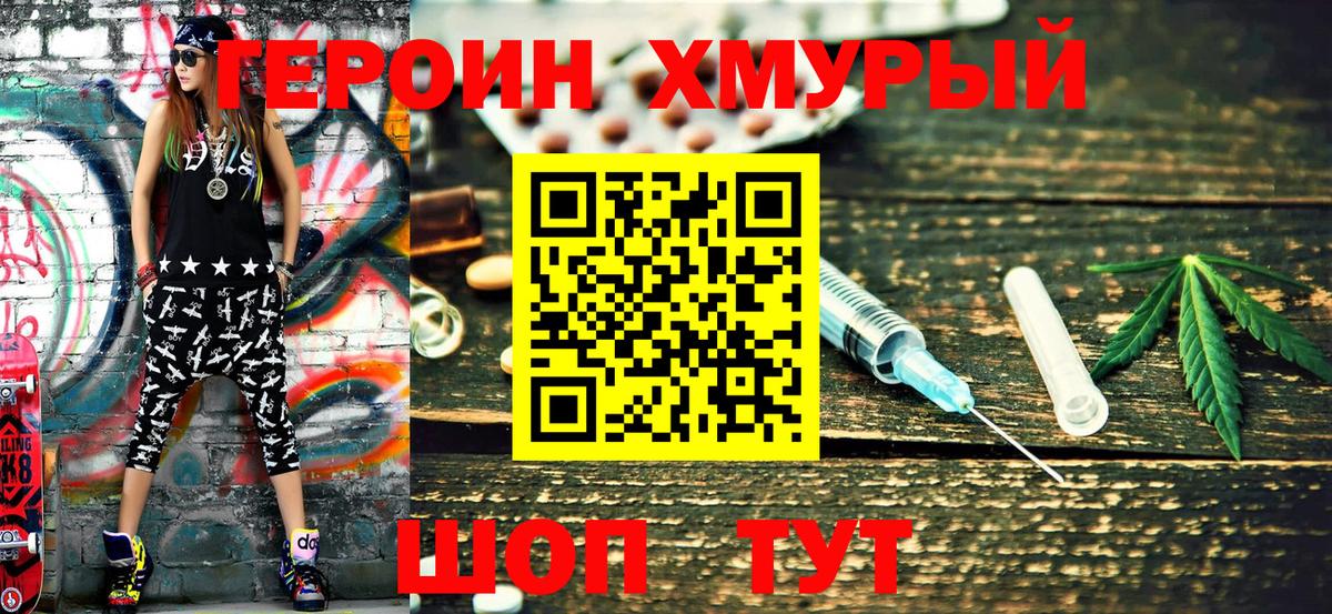 ГЕРОИН VHQ Воркута