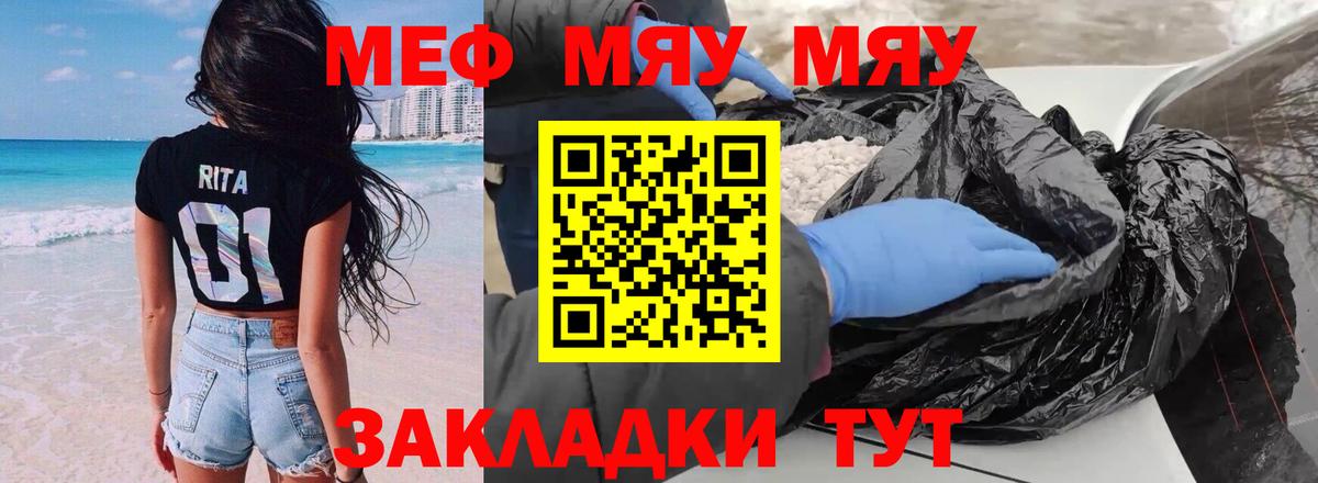 Воркута  купить наркотик  МЯУ-МЯУ  Вход с VPN  Мефедрон VHQ 